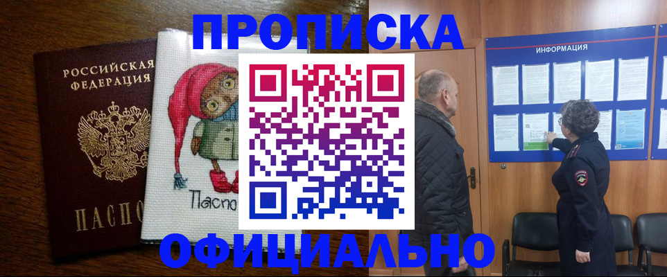 временная регистрация купить в Корсакове