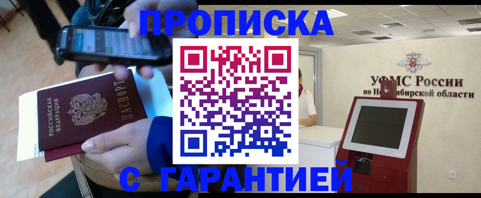 прописка ребенка в Корсакове